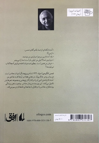 آن ها که به خانه ی من آمدند